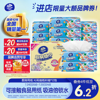 维达 厨房用纸 80抽*12包(210*210mm)