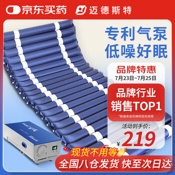 迈德斯特 防褥疮气垫床 S01