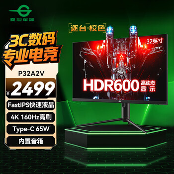 国家补贴、PLUS会员：泰坦军团 P32A2V 32英寸 IPS FreeSync 显示器（3840×2160、144Hz、99%sRGB、HDR600、Type-C 65W）