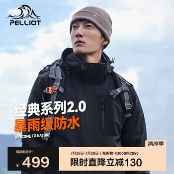 伯希和 PELLIOT 超值好价 山野2.0三合一冲锋衣 11340105 多色任选 男女同款！