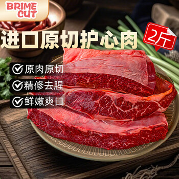 BRIME CUT 澳洲进口原切护心肉 净重2斤 牛内裙大油边烧烤生鲜牛肉源头直发