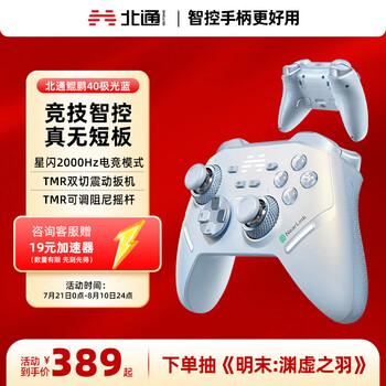 北通 上海国补15%立减 北通 BEITONG鲲鹏40星闪无线游戏手柄阿修罗xbox手机switch