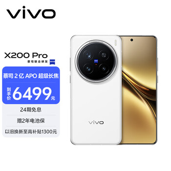 VIVO X200 Pro 手机 白月光 16+1T