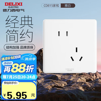 德力西 開關(guān)插座面板 CD815系列 10A斜五孔插座 QSE86ZS/3