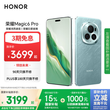 榮耀 HONOR Magic6 Pro 5G手機(jī) 12GB+256GB 海湖青 第三代驍龍8