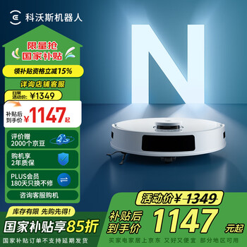 國家補貼：科沃斯 ECOVACS N20 掃拖一體機