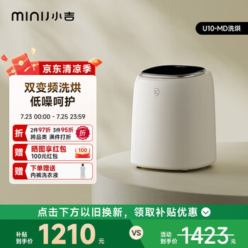 國家補貼：小吉 U10-MD 迷你洗烘一體機 0.5kg 白色
