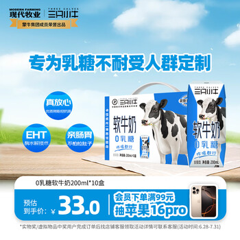 现代牧业 无乳糖软牛奶 200ml、10盒整箱