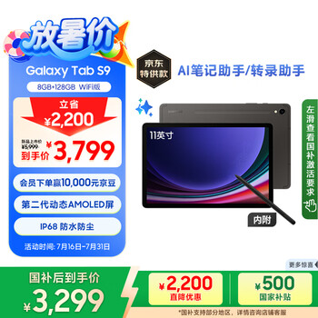 三星 S9 平板电脑 8G+128GB