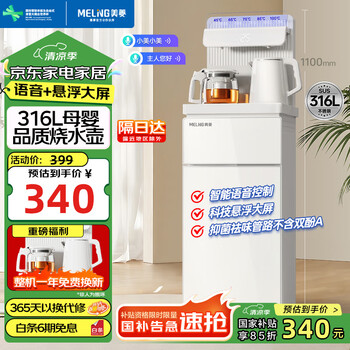 美菱茶吧機(jī)智能語(yǔ)音家用多功能高端客廳用316母嬰級(jí)燒水壺科技懸浮屏立式茶吧柜飲水機(jī)一體MYA031