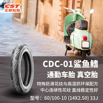 正新輪胎 電動(dòng)車真空胎 CDC-01 60/100-10