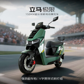 plus：立馬電動車 電動摩托車旗艦系列 72v38ah鉛酸電池、1500W電機