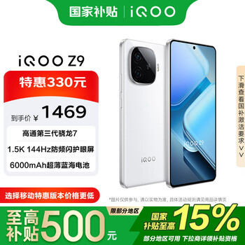 PLUS：iQOO Z9 5G手機(jī) 12GB+256GB 星芒白