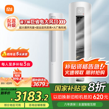 小米 Xiaomi 巨省电系列 KFR-72LW/N1A1 新一级能效 立柜式空调 3匹