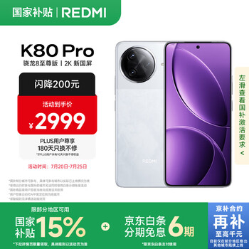 紅米 K80 Pro 5G手機 12GB+256GB 雪巖白