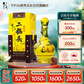 牛欄山 二鍋頭經(jīng)典黃龍 生肖鼠年 清香型白酒 52度1L*1瓶 單瓶裝（送3瓶50ml小酒）