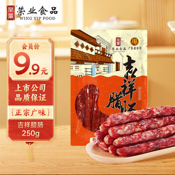 榮業(yè) 吉祥臘腸5分瘦廣東廣式臘味廣味黃圃自制豬肉腸湊單250g