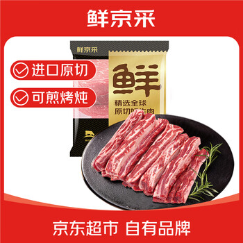 鲜京采 巴西原切去骨肩部牛肋条 4斤 生鲜牛肉源头直发