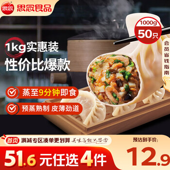思念 菌菇三鮮蒸煎餃 1kg約52只