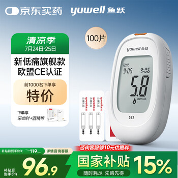 国家补贴：鱼跃 582 血糖仪 100片血糖试纸+100支采血针