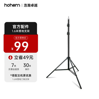 浩瀚卓越（hohem）官方配件 落地三角支架通用1/4螺丝口适用于M7/V3/M6/MT2/M5/XE/V2S/GO型号
