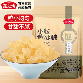 燕之坊 小粒黃冰糖200g 煮粥煲湯甜品食材袋裝廣西甘蔗多晶沖飲調(diào)味冰糖