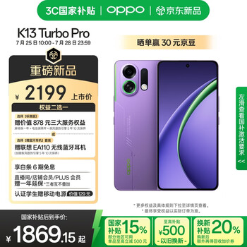 OPPO K13 Turbo Pro 手机 初号紫 16+256GB