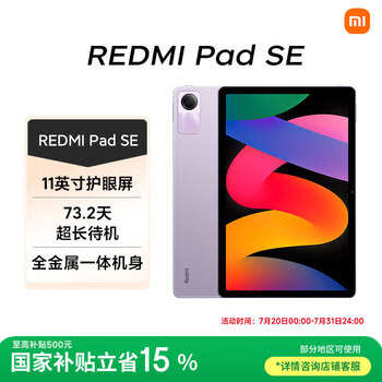 小米 Xiaomi 紅米平板Redmi Pad SE 11英寸平板電腦 90Hz高刷 娛樂(lè)影音辦公學(xué)習(xí)平板 6+128GB星河紫