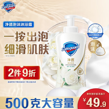 舒肤佳 净透泡沫沐浴露 山茶花香味500g (加赠2000g补充装！！！)含果酸 持久留香 男女士通用