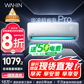 华凌 空调 大1.5匹新一级能效 超省电变频冷暖空调挂机 KFR-35GW/N8HA1Ⅲ-P