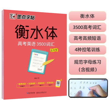 PLUS95折：墨點 英語字帖高中生
