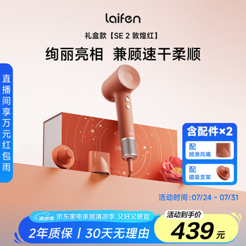 徠芬 高速吹風(fēng)機(jī) SE 2 敦煌紅禮盒 速干不傷發(fā)家用電吹風(fēng) 負(fù)離子護(hù)發(fā)低噪 圣誕新年