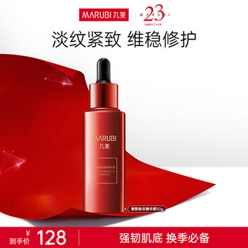 丸美（MARUBI）红精华奢颜焕采精华素50g淡化细纹维稳修护提亮肤色精华液爽肤水