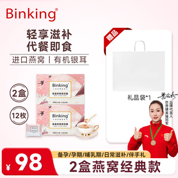 BINKING海藻燕窝银耳羹15g*12袋冲泡即食 速食低卡减脂早餐伴手礼