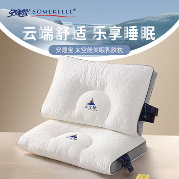 安睡宝（SOMERELLE）护颈纤维乳胶枕头 太空舱纤维枕 酒店枕宿舍一只装一对拍2 一只装