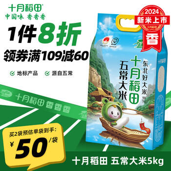 十月稻田五常大米5kg 東北大米10斤