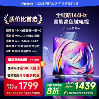 政府補(bǔ)貼，plus:海信 電視 55英寸 R Pro 55VR1Q-PRO
