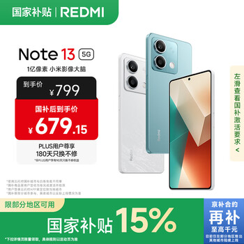 Redmi/紅米 Note13 手機(jī) 時(shí)光藍(lán) 8+128G