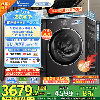 預(yù)售、PLUS會(huì)員：LittleSwan 小天鵝 小烏梅3.0 TG10VE40 滾筒洗衣機(jī) 10kg