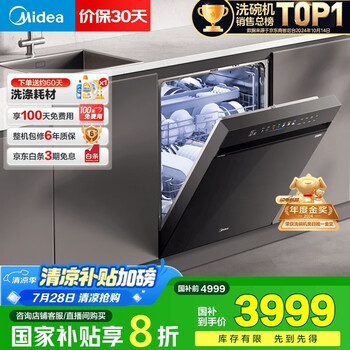 PLUS会员：美的 X6Max 嵌入式洗碗机 16套 105℃