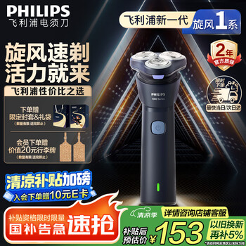 飞利浦PHILIPS【周杰伦同款】电动剃须刀新一代旋风1系刮胡刀风驰切剃3D浮动刀头生日礼物送老公