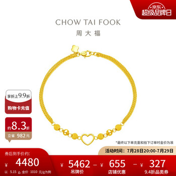 周大福 CHOW TAI FOOK EOF63 爱心圆珠足金手链 17.5cm 5.15g