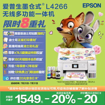 爱普生 L4266 墨仓式 彩色喷墨一体机 白色