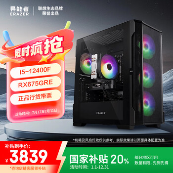 联想 Lenovo 生态品牌异能者Co-48游戏主机设计台式电脑(12代i5-12400F/RX675GRE/16G/512G/WiFi)