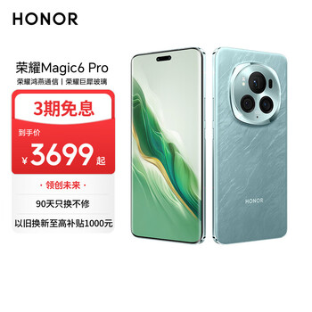 荣耀 HONOR Magic6 Pro 5G手机 12GB+256GB 海湖青 第三代骁龙8