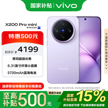 vivo 手机 X200 Pro mini 12GB+256GB 淡紫