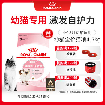 皇家 K36幼猫猫咪干粮 4.5kg