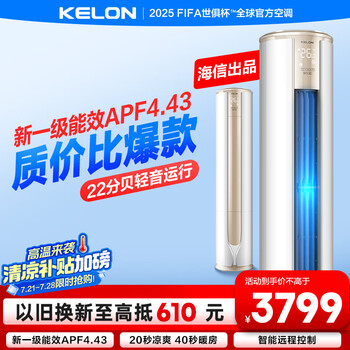 國家補(bǔ)貼：科龍 郁金香系列 KFR-72LW/VEA1(2N33) 新一級能效 立柜式空調(diào) 3匹