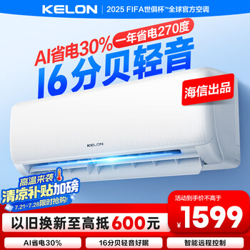 国家补贴：科龙 KFR-26GW/QS1-X1 壁挂式空调 大1匹