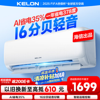 國(guó)家補(bǔ)貼：科龍 速享省電寶系列 KFR-35GW/QS1-X1 壁掛式空調(diào) 大1.5匹 新一級(jí)